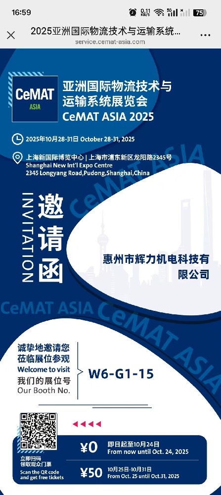 25.10.28-31日亞洲國(guó)際物流技術(shù)與運(yùn)輸系統(tǒng)展覽會(huì)！特邀您參觀指導(dǎo)。